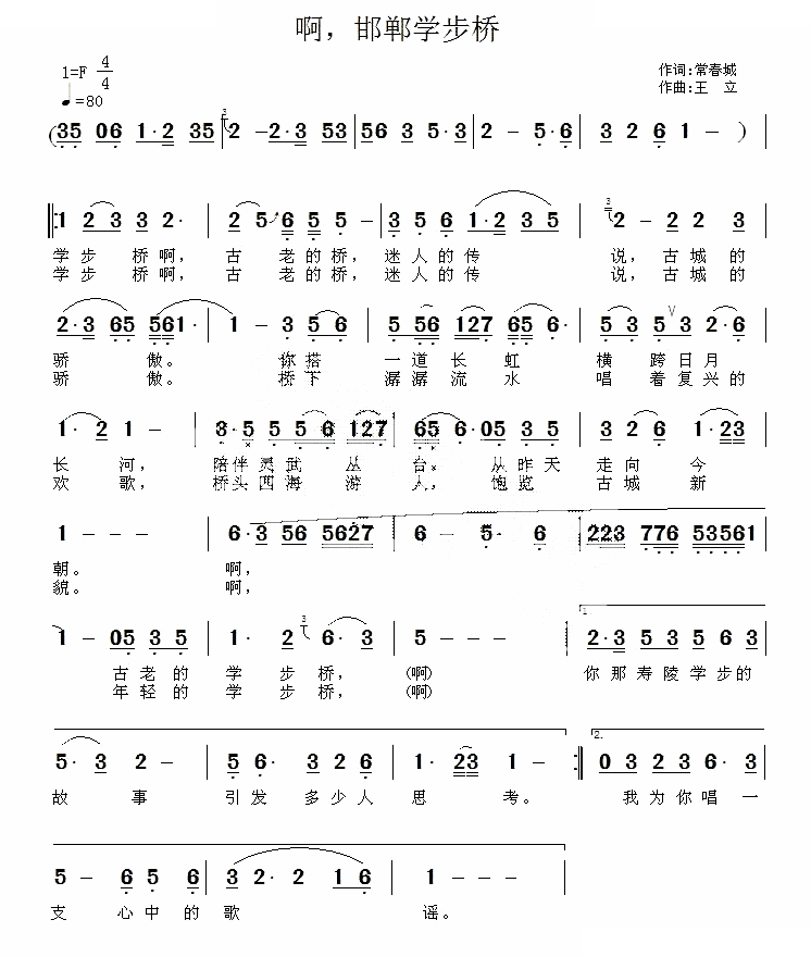 啊，邯郸学步桥