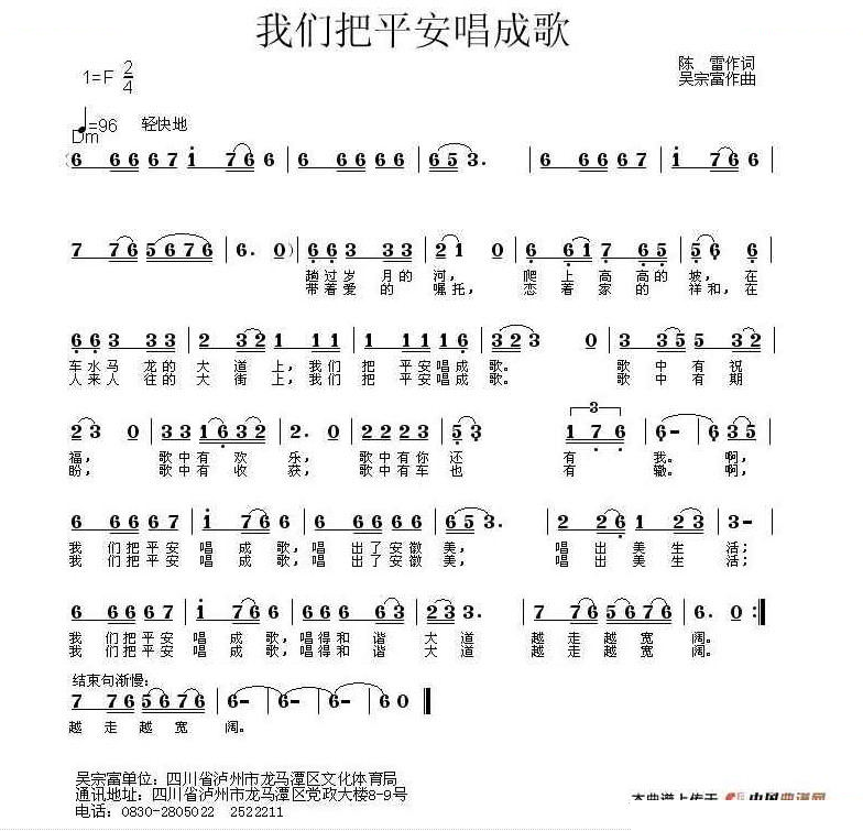 我们把平安唱成 