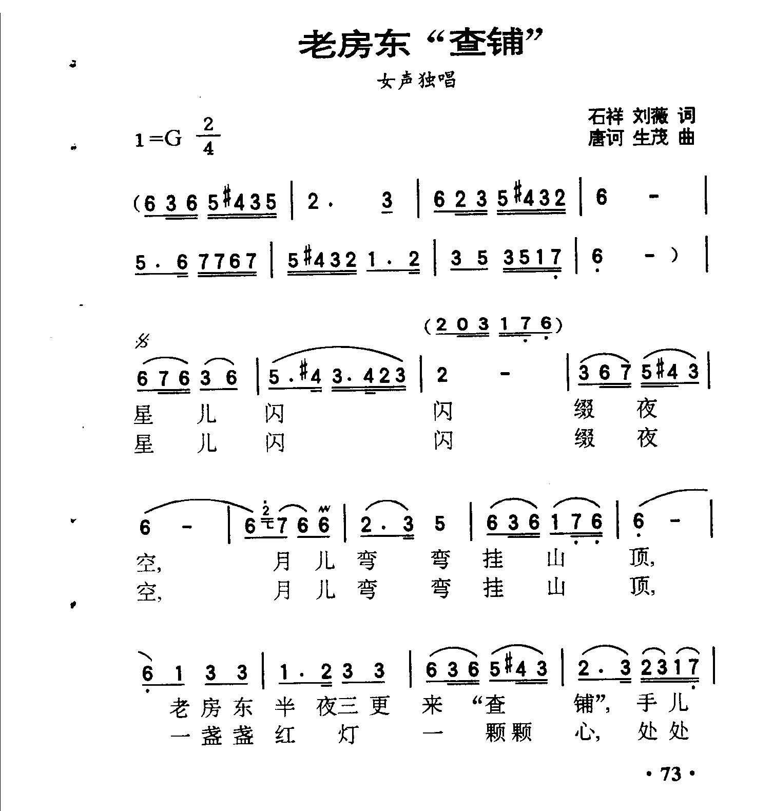 老房东“查铺”