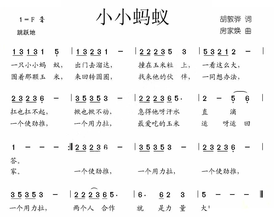 小小蚂蚁