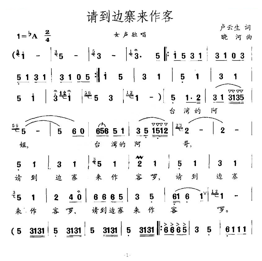 请到边寨来作客