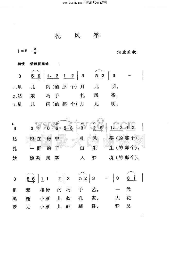扎风筝 