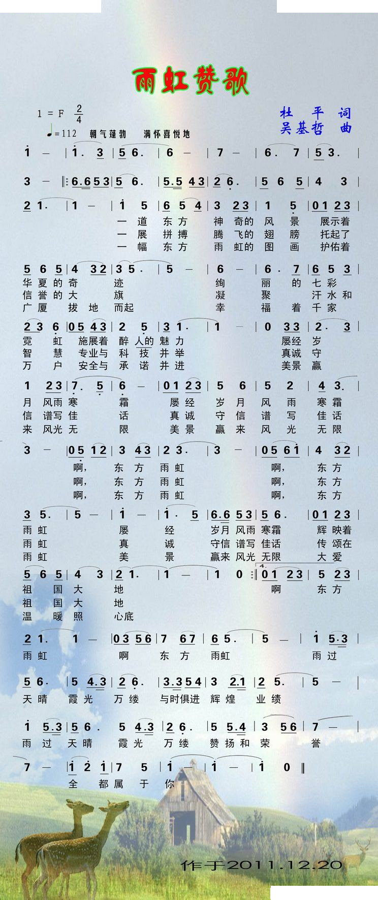 雨虹赞歌