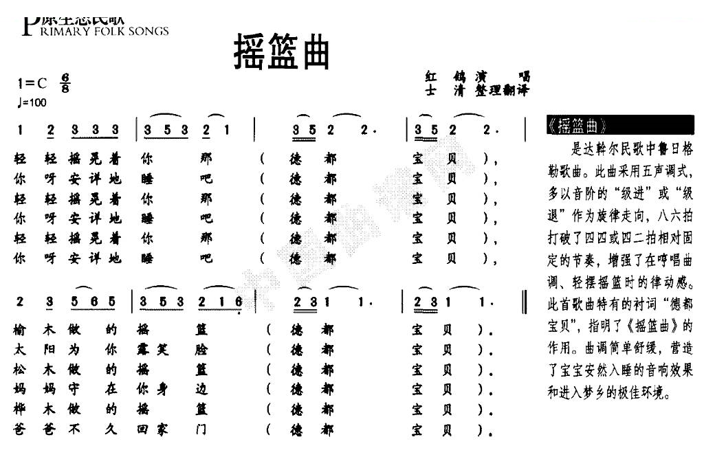 摇篮曲（原生态达斡尔民歌）