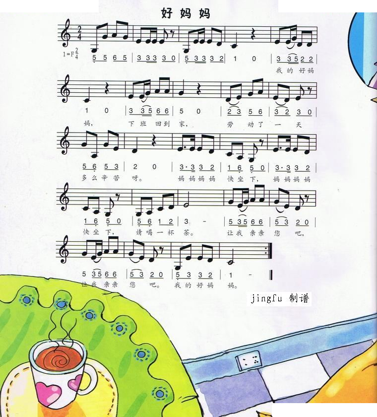 好妈妈