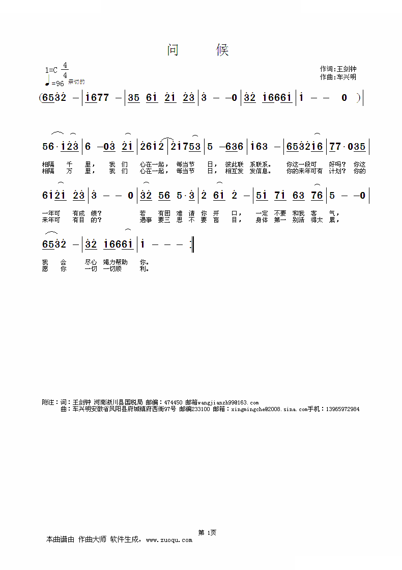 问候