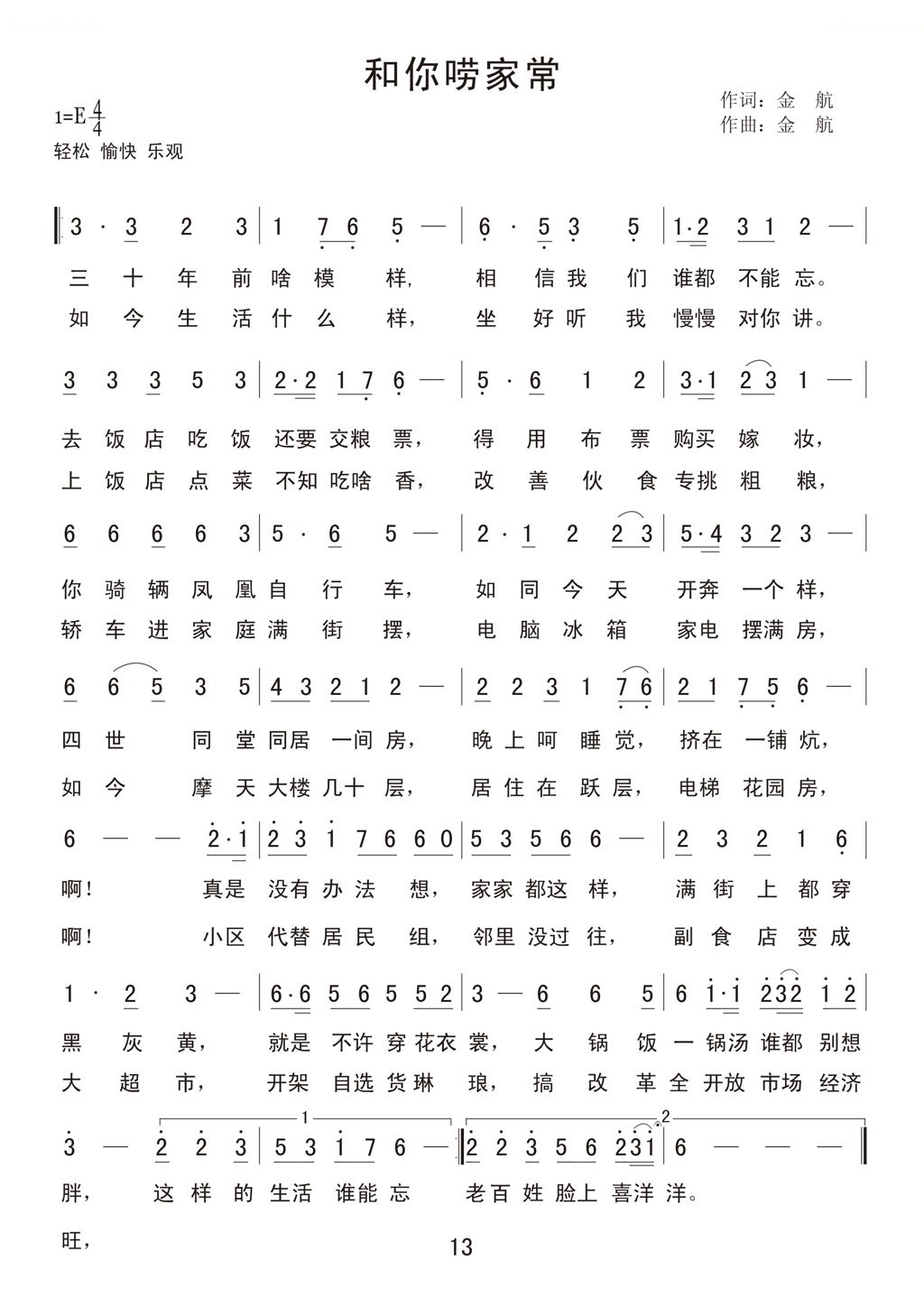 和你唠家常
