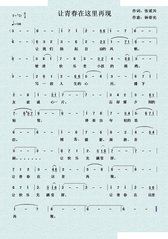 让青春在这里再现