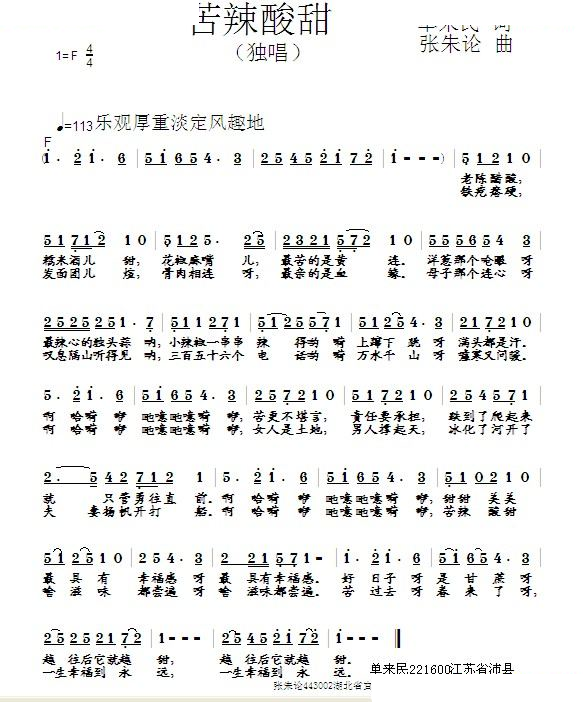 苦辣酸甜
