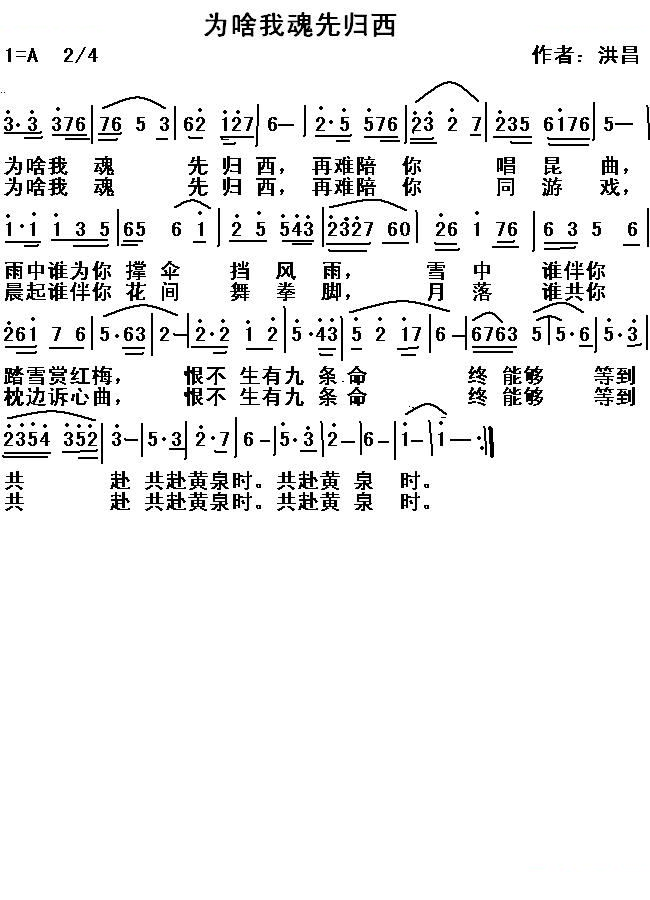 为啥我魂先归西