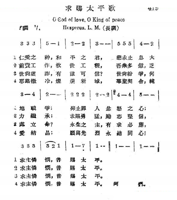 求赐太平歌