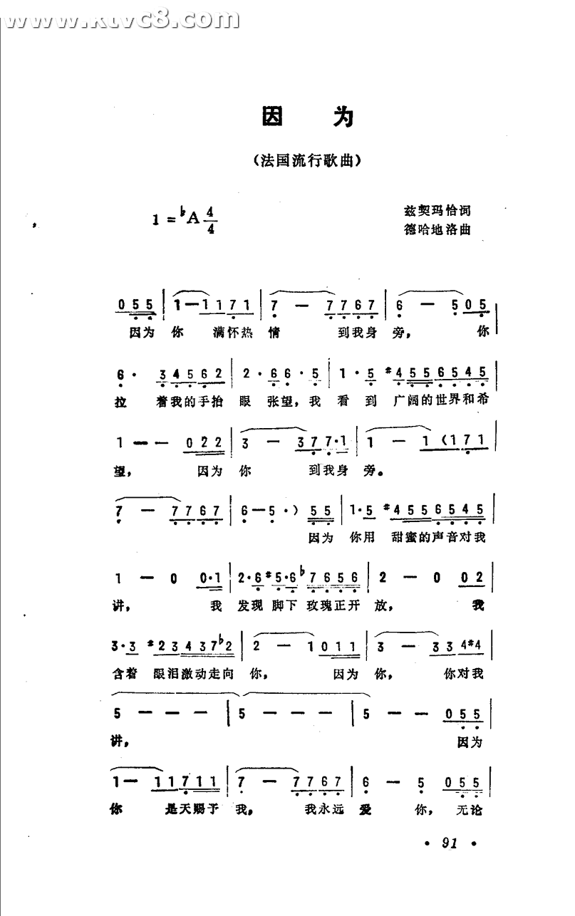 因为