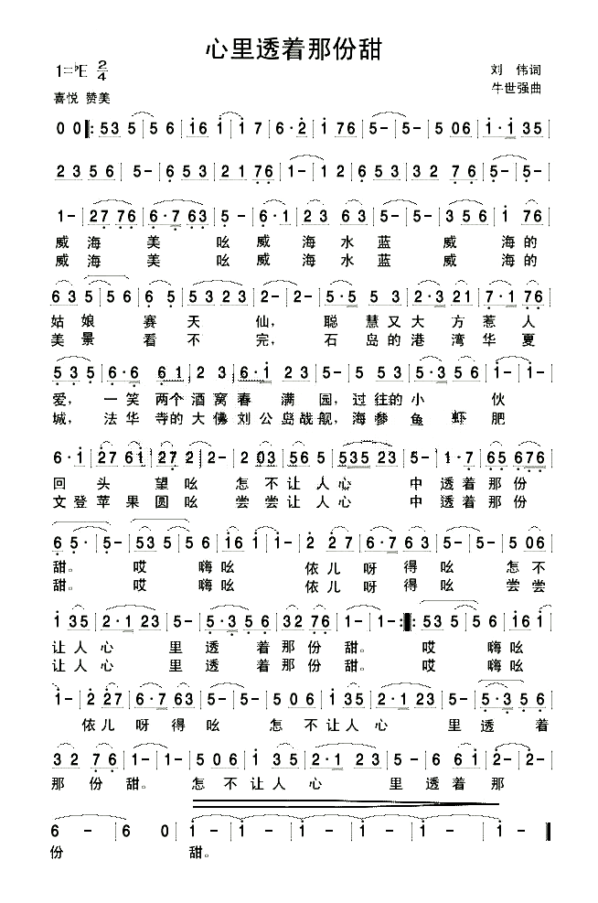 心里透着那份甜