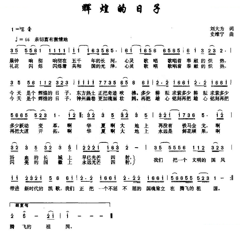 辉煌的日子