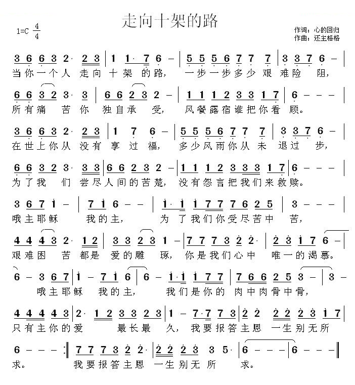 走向十架的路