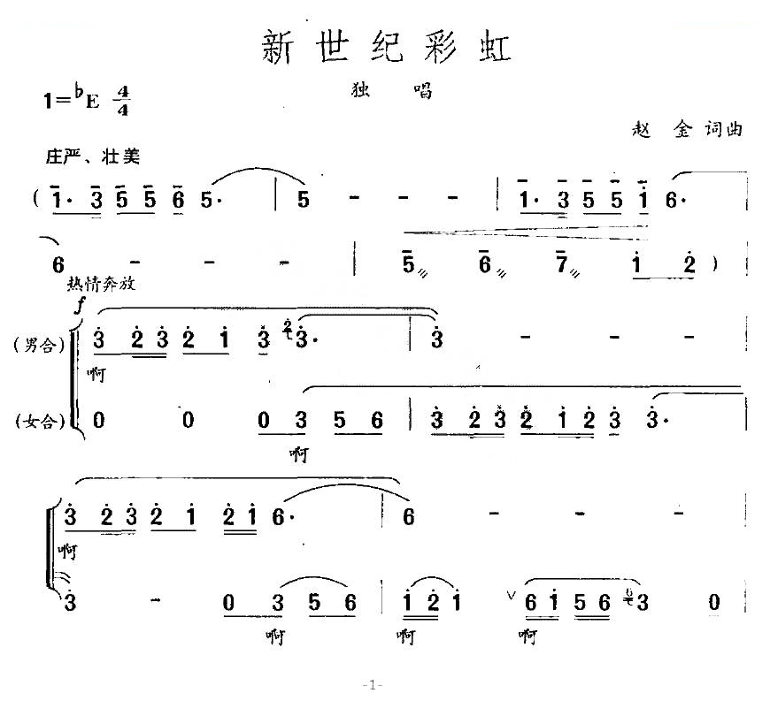 新世纪彩虹