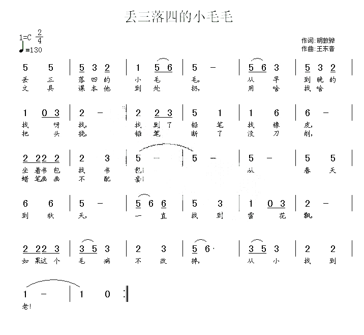 丢三落四的小毛毛