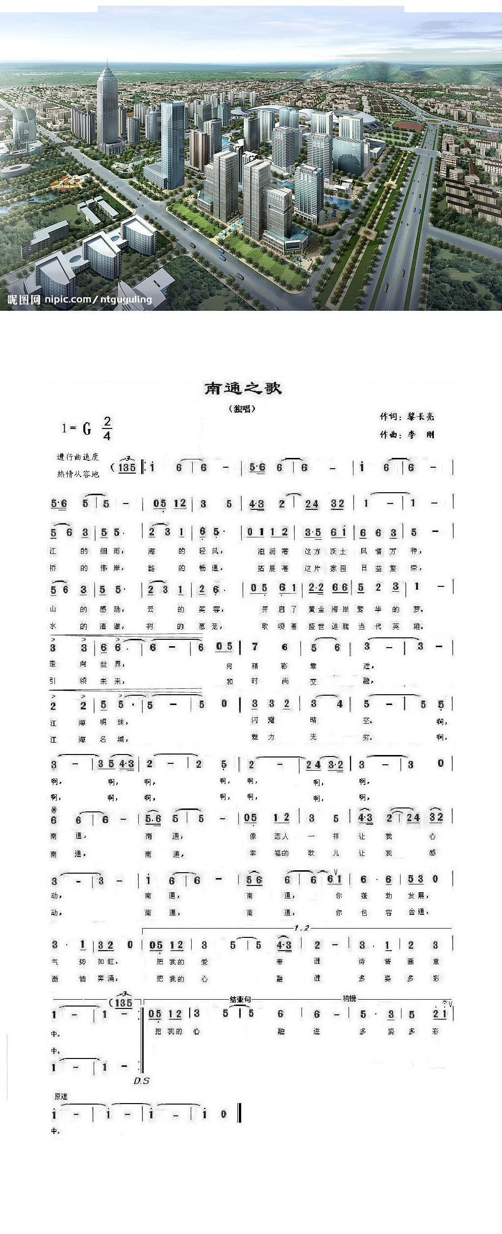 南通之歌