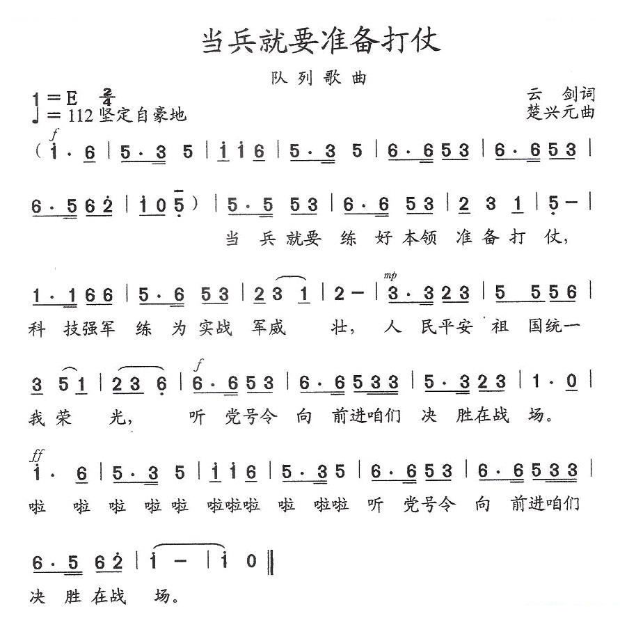 当兵就要准备打仗