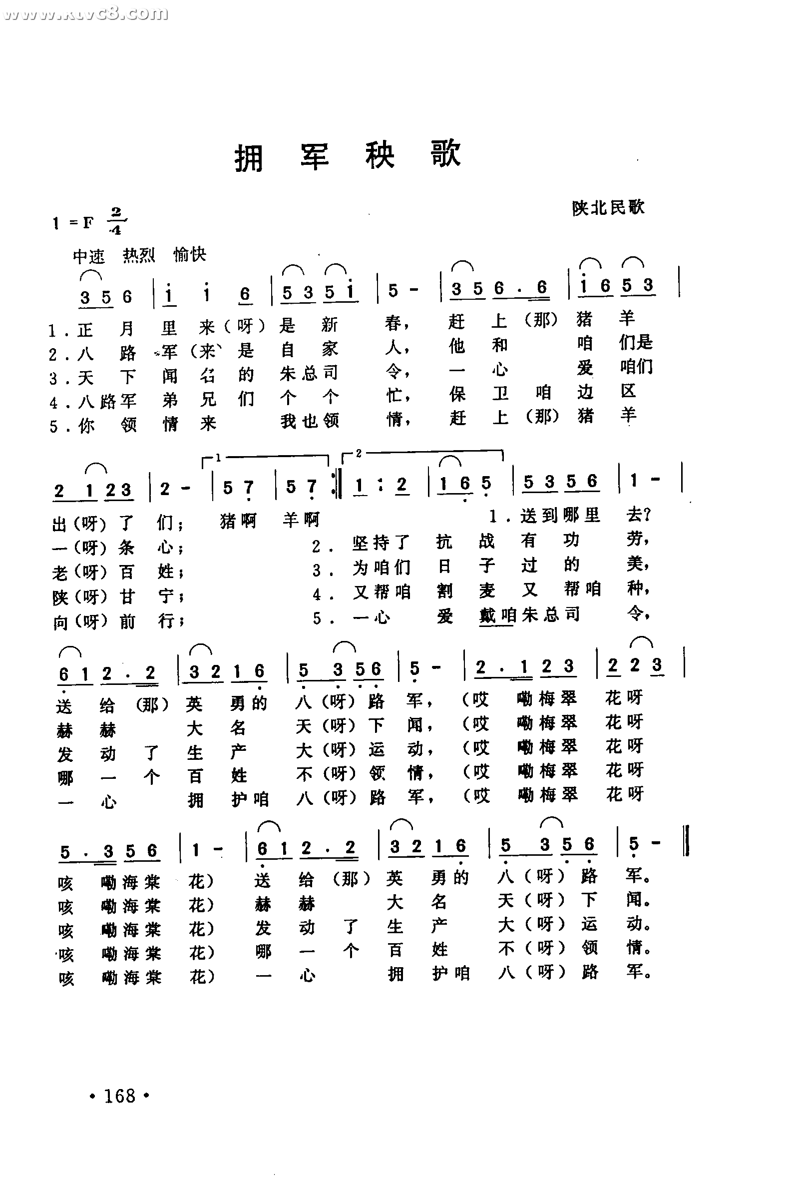 拥军秧歌