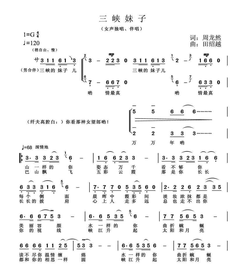 三峡妹子 