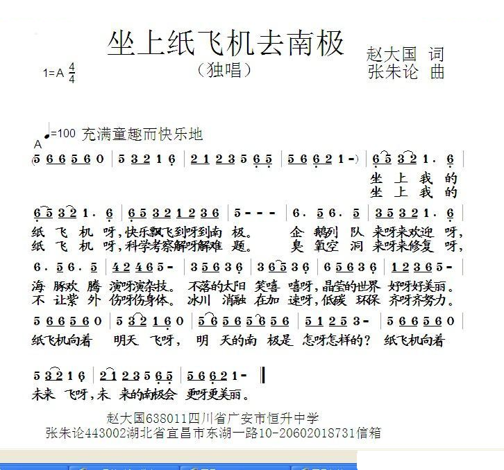 坐上纸飞机去南极