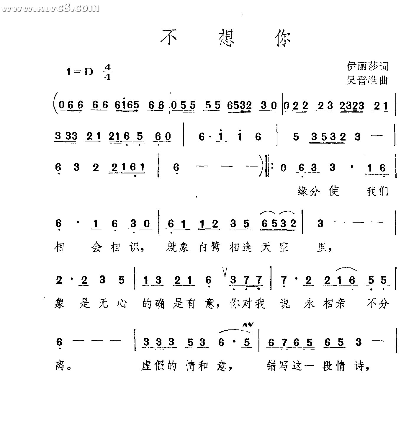 不想你