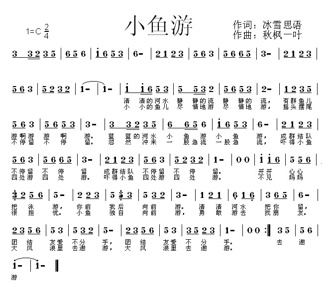 小鱼游