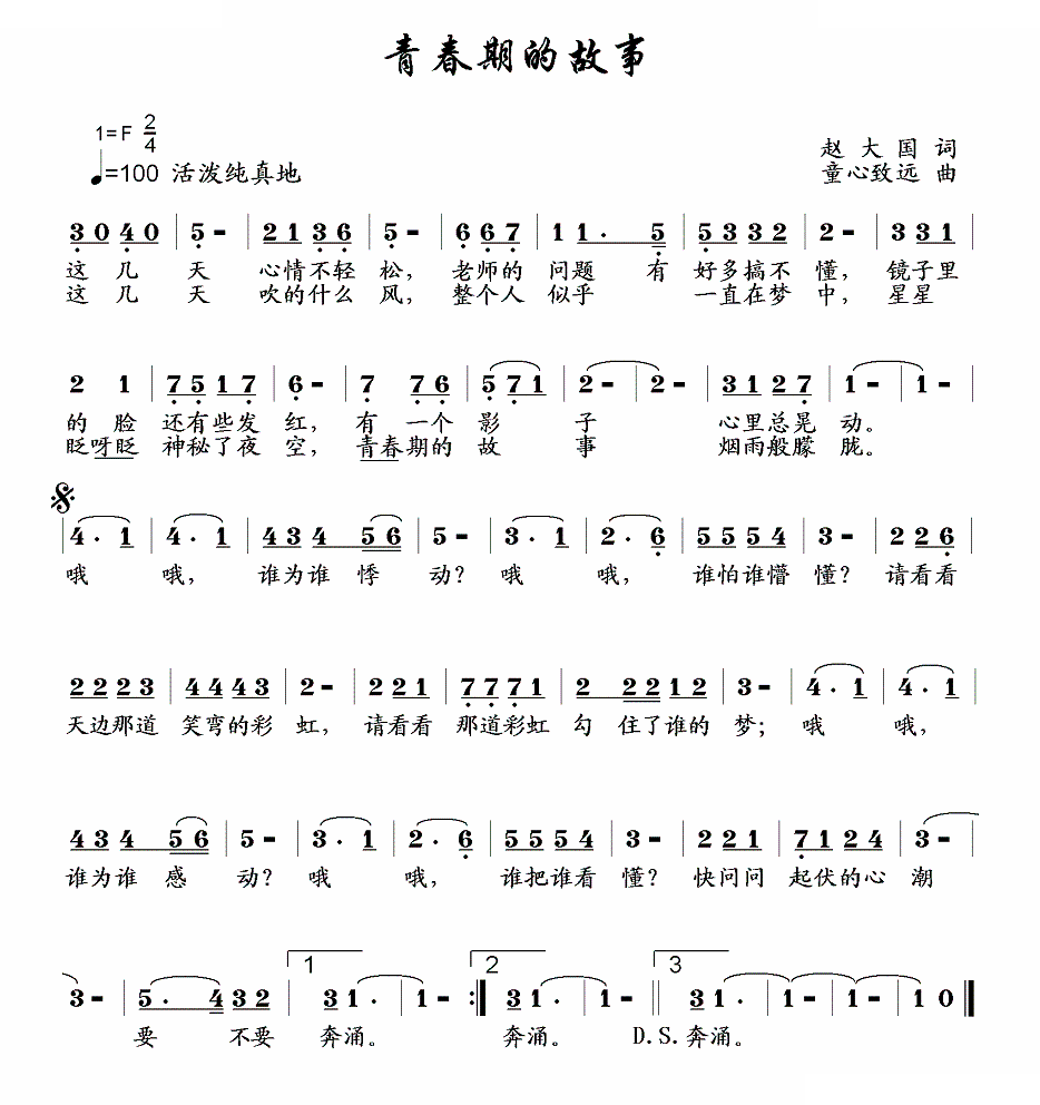 青春期的故事