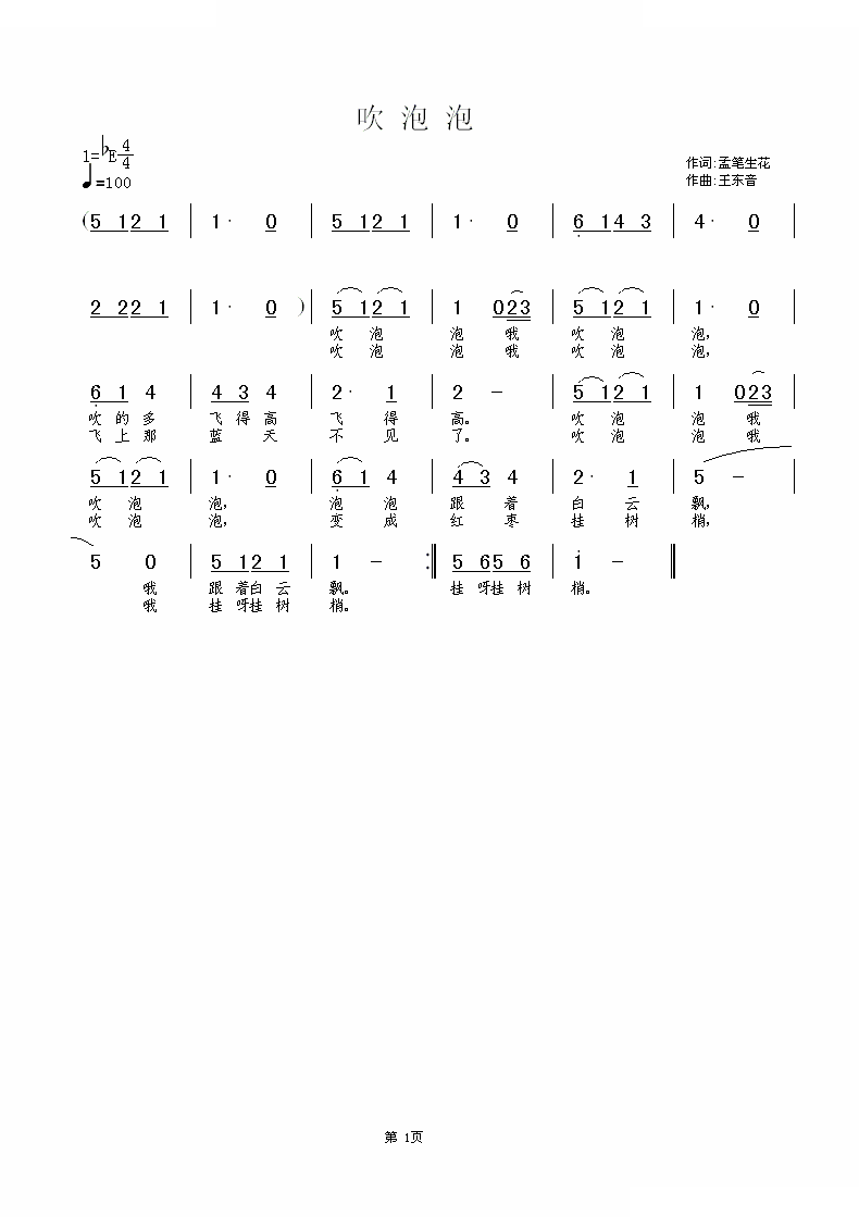 吹泡泡