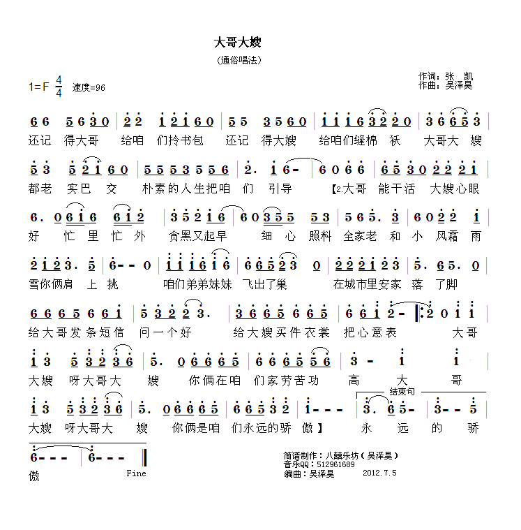 大哥大嫂（吴泽昊曲）