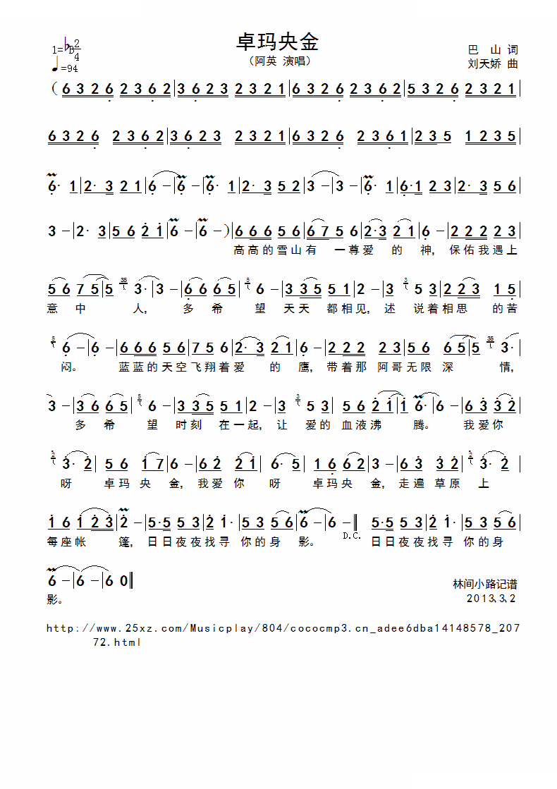 卓玛央金