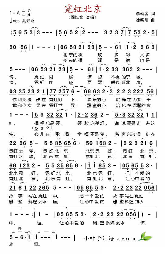 霓虹北京