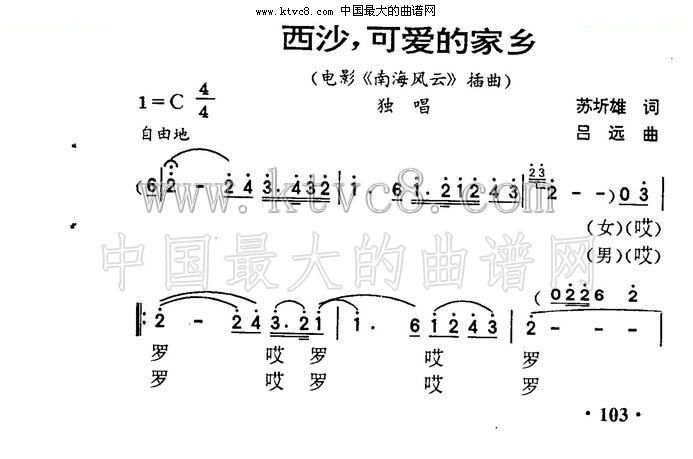 西沙,可爱的家乡 