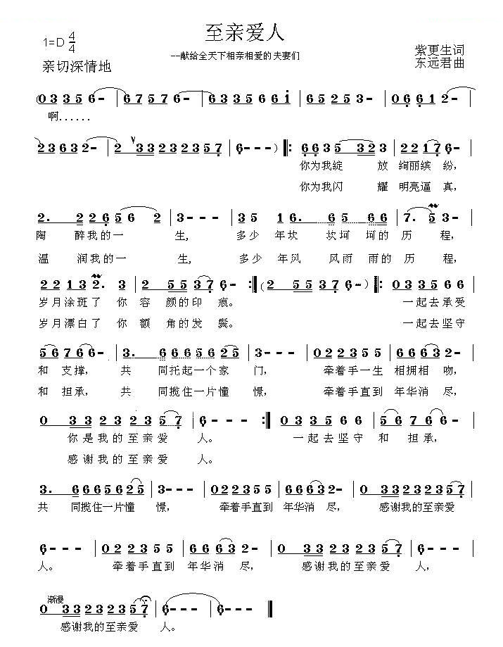 至亲爱人