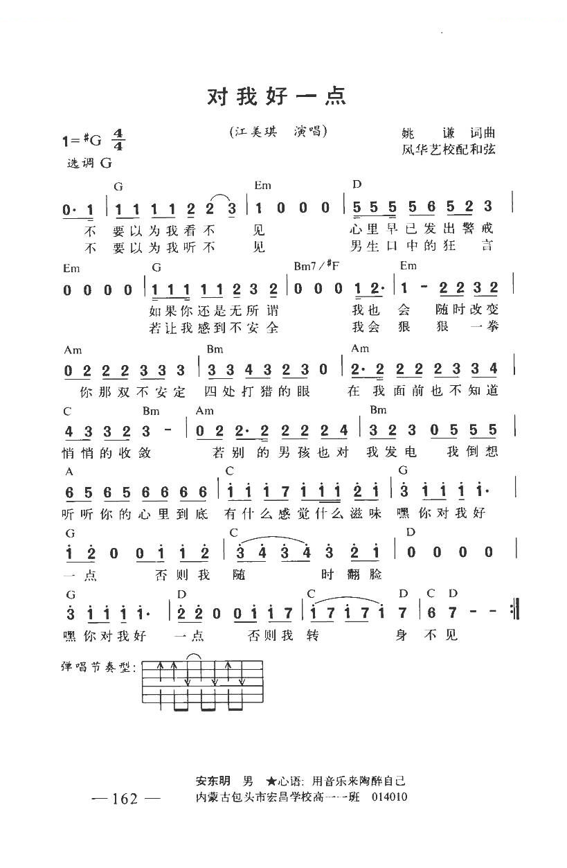 对我好一点（带和弦）