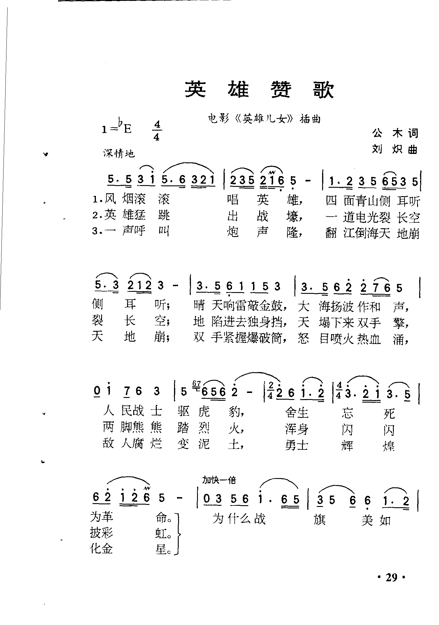 英雄赞歌（英雄儿女）