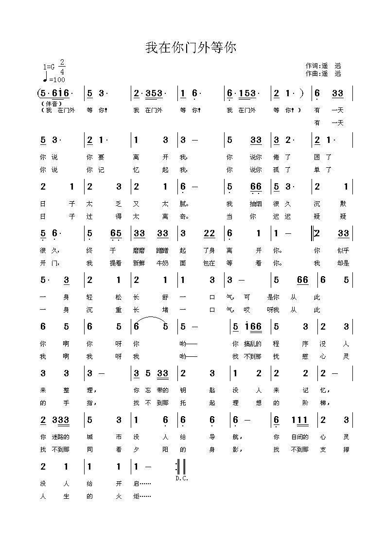 我在门外等你