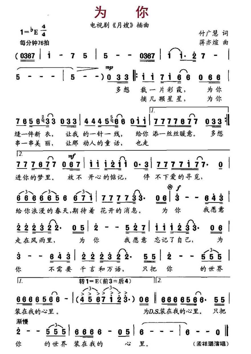 为你（电视剧月嫂插曲） 