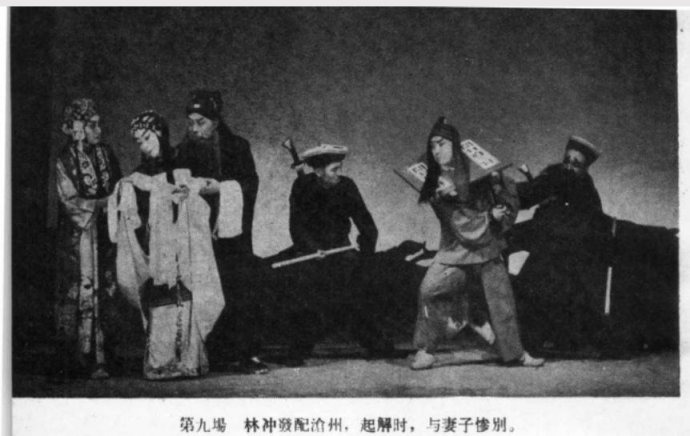 野猪林--见休书不由我心如刀绞（李少春、杜近芳）