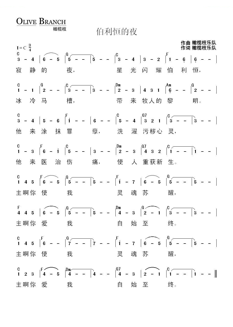 伯利恒的夜