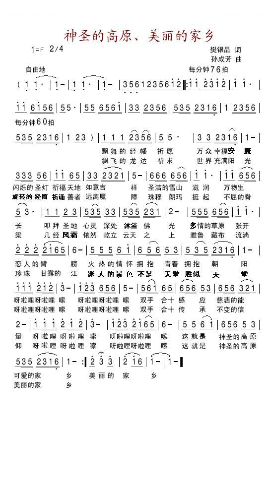 神圣的高原美丽的家乡