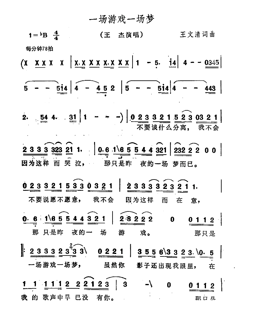 一场游戏一场梦