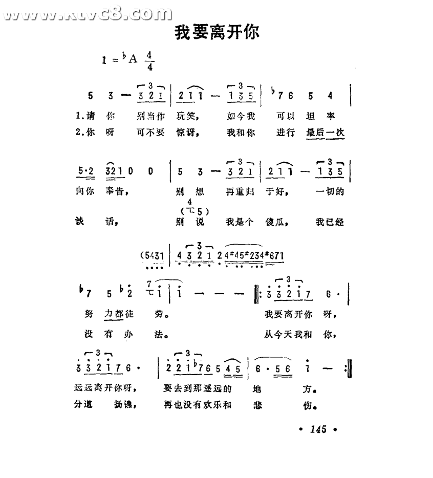 我要离开你