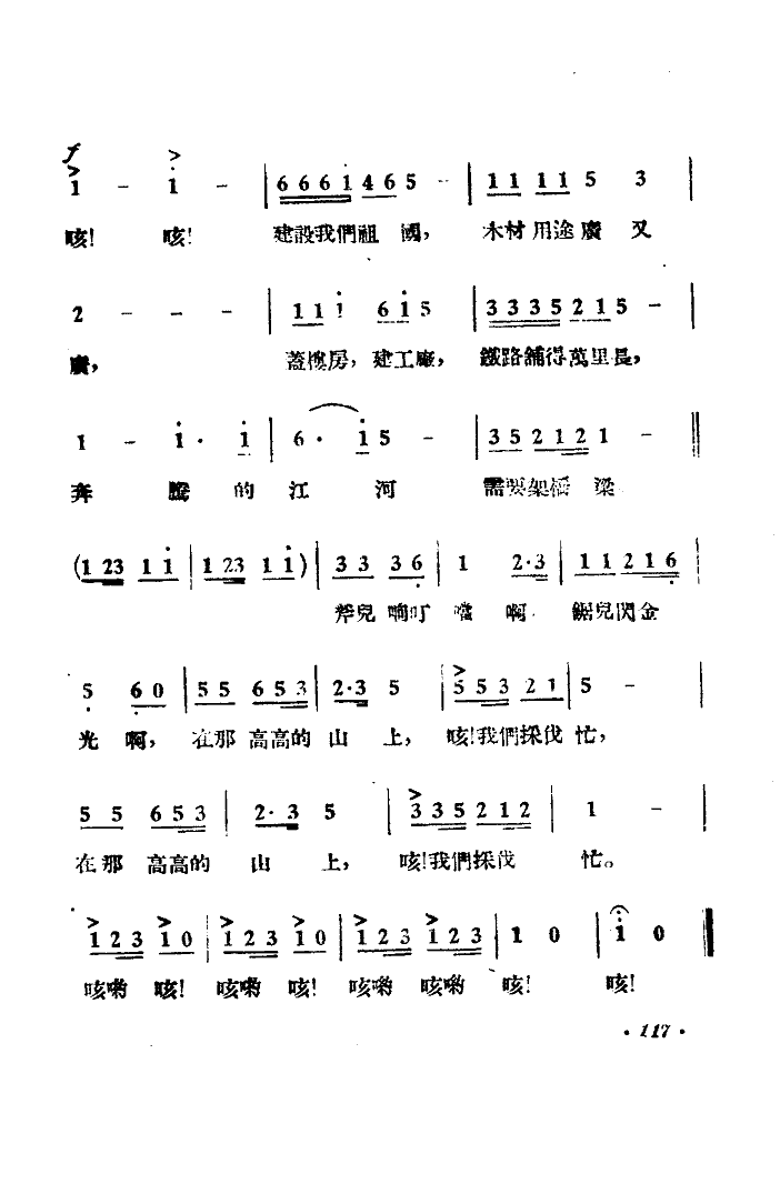 采伐歌