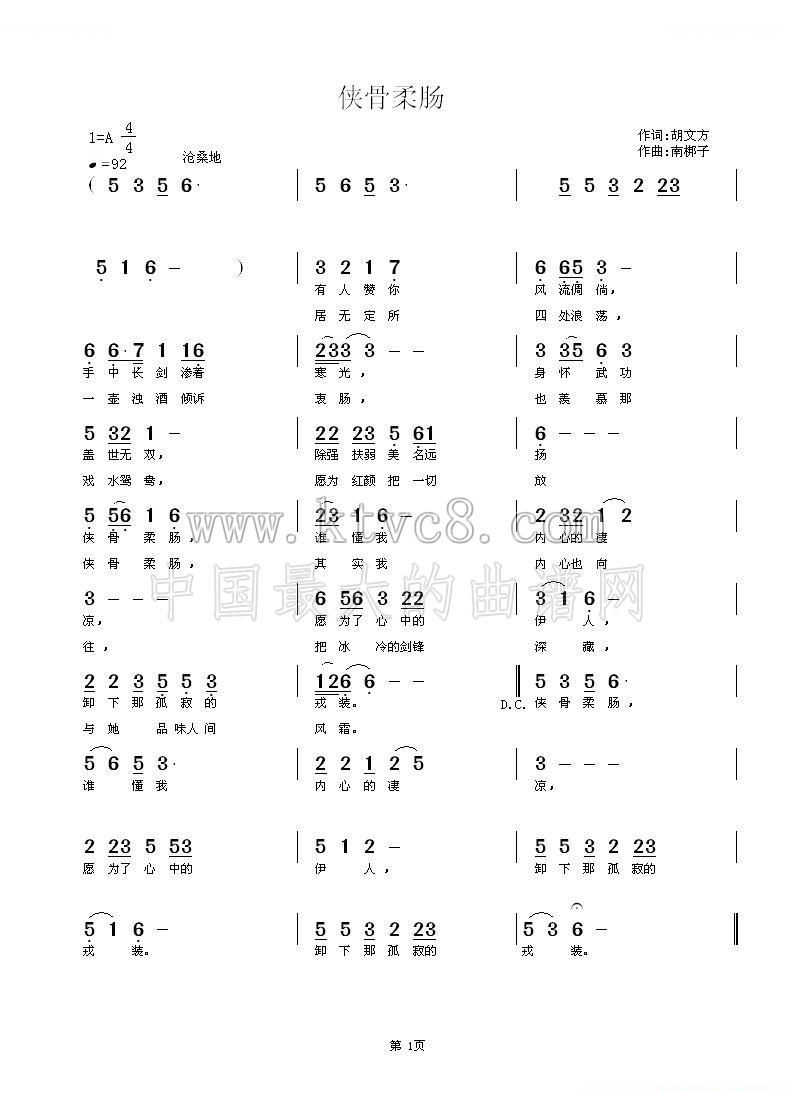 侠骨柔肠 