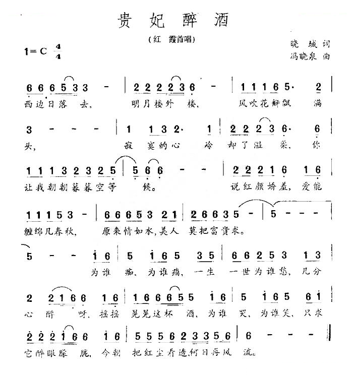 贵妃醉酒（晓城词 周晓泉曲）