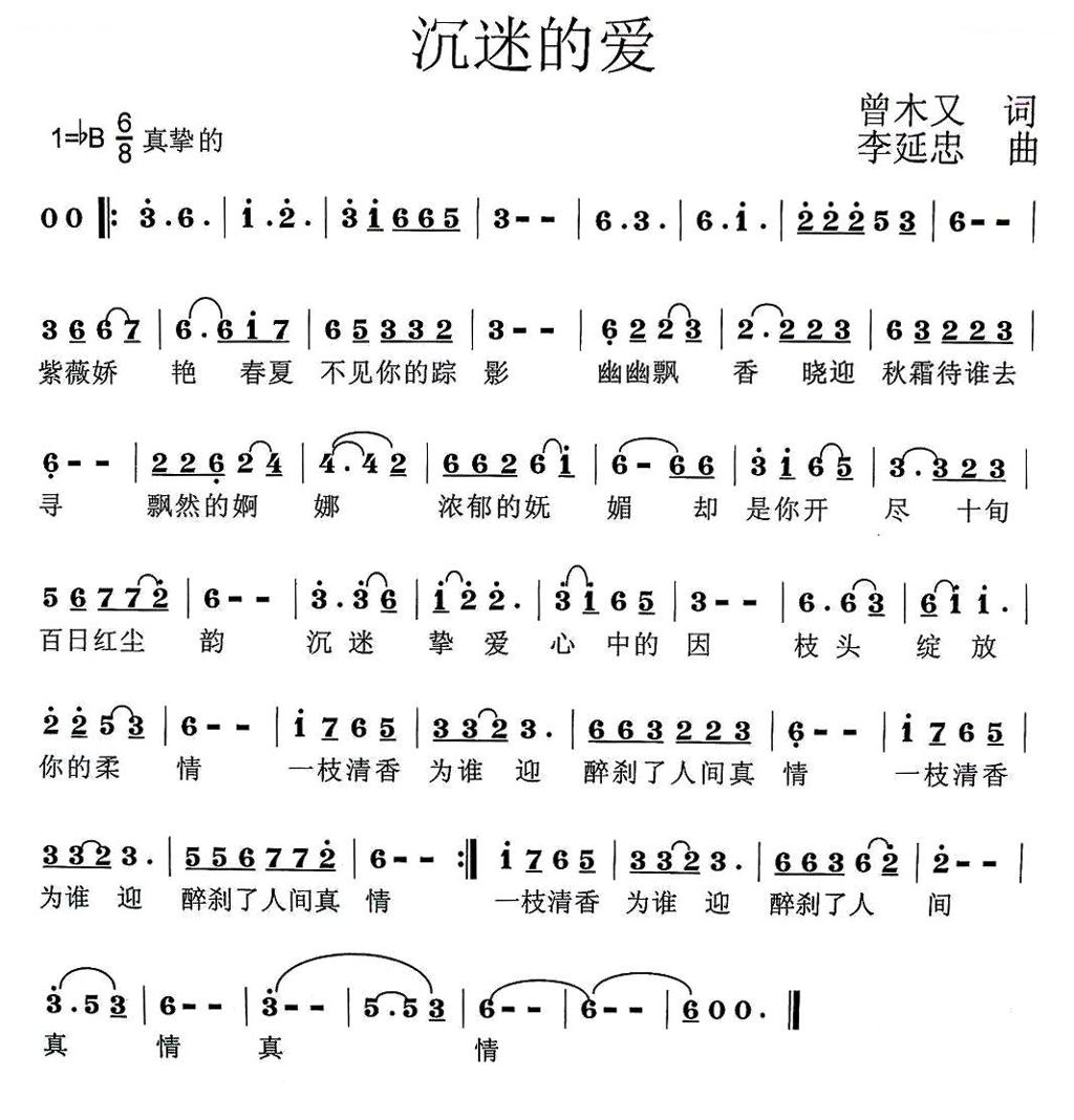 沉迷的爱