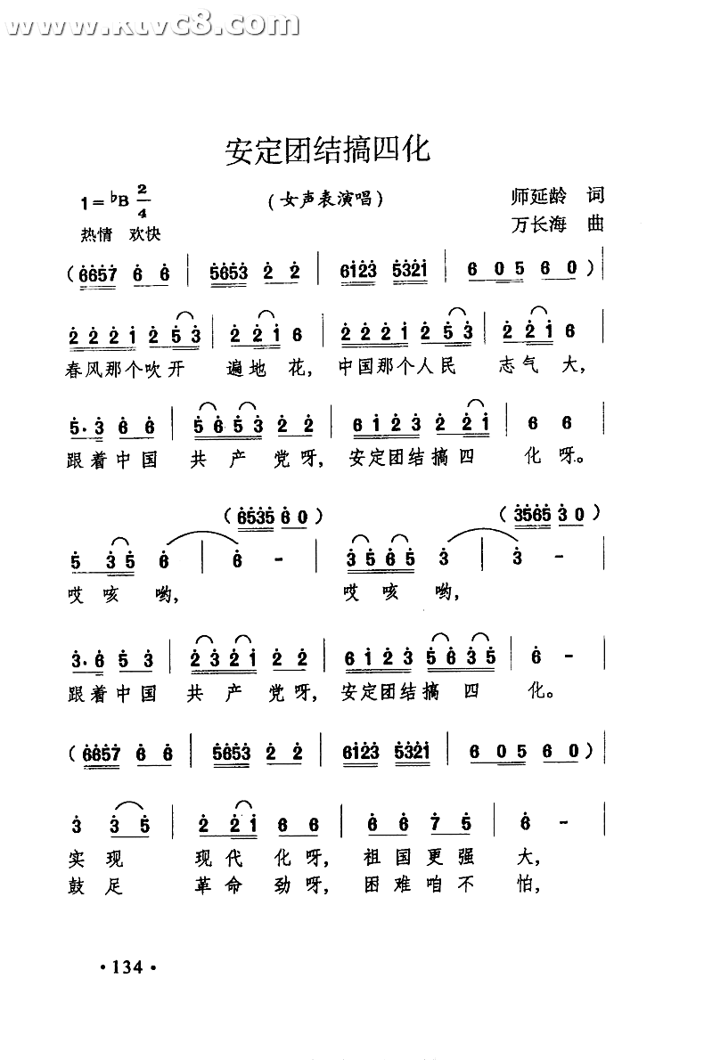 安定团结搞四化