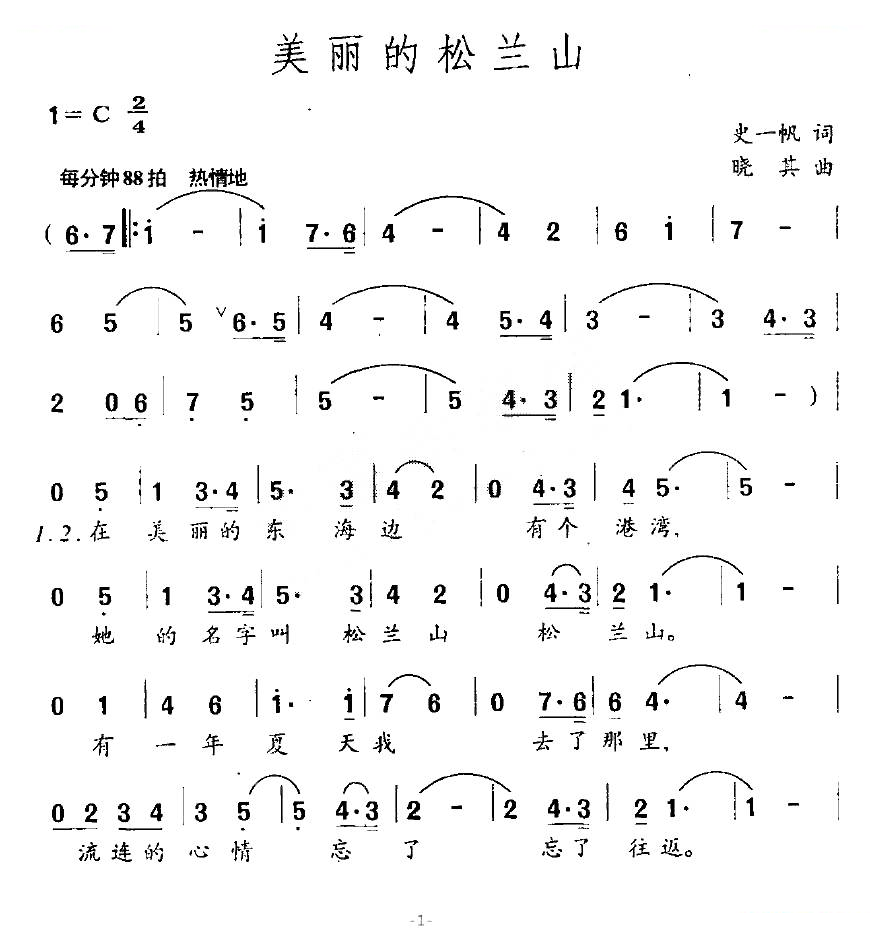 美丽的松兰山